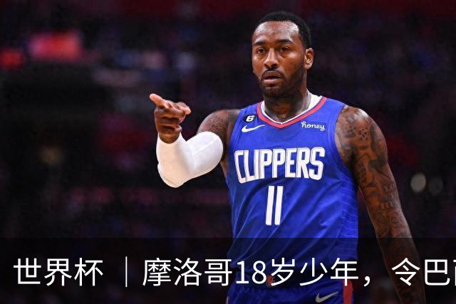 世界杯 ｜摩洛哥18岁少年，令巴西中场尽失锋芒